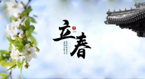 【二十四節(jié)氣灸】立春節(jié)氣，春陽萌動(dòng)，萬物復(fù)蘇,艾灸可以護(hù)肝壯陽氣！