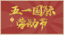 【勞動節(jié)】五一來啦，假期養(yǎng)生看這里：若是不出行，居家就灸好八大黃金穴位準(zhǔn)沒錯！