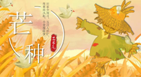 【二十四節(jié)氣灸】芒種節(jié)氣，宜養(yǎng)心健脾，祛濕解暑，夏天少生??！