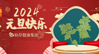 【新年伊始】快樂元旦巧養生，開啟一年健康新生活！